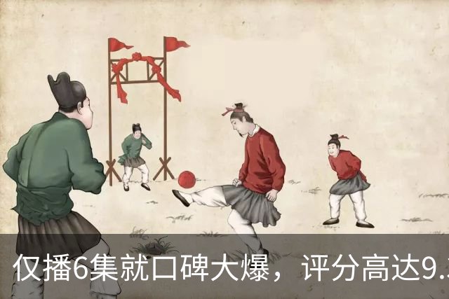 仅播6集就口碑大爆，评分高达9.3，终于又有好剧可以追了！