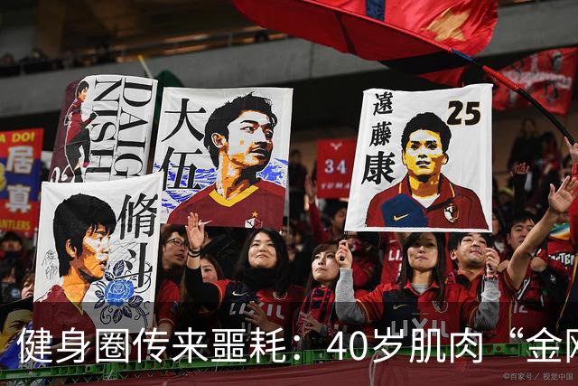 健身圈传来噩耗：40岁肌肉“金刚芭比”凌晨离世！