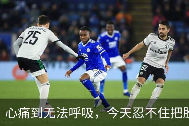 心痛到无法呼吸,今天忍不住把股票卖了……