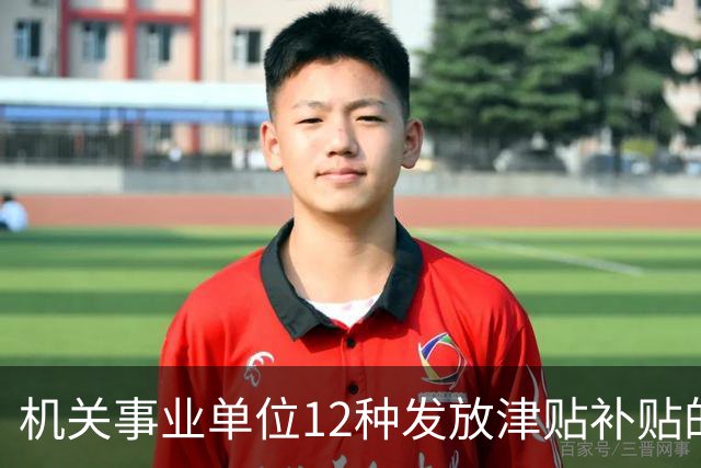 机关事业单位12种发放津贴补贴的行为，都是违规！别等查到才后悔
