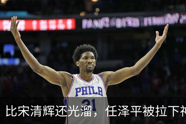比宋清辉还光溜,任泽平被拉下神坛,“经济学家”帽子没了
