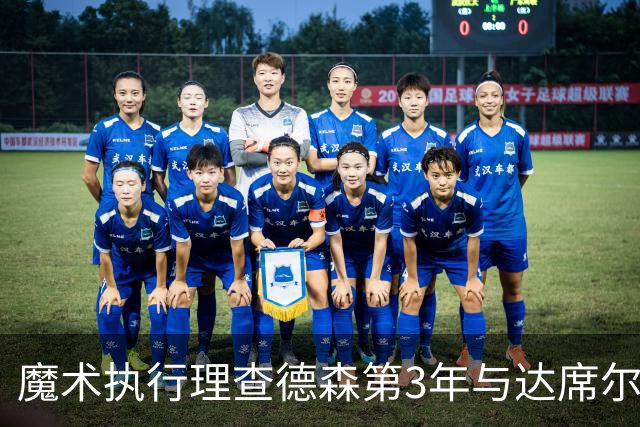 魔术执行理查德森第3年与达席尔瓦第4年球队选项