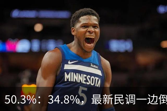 50.3%:34.8%,最新民调一边倒!郑丽文已经尽力,吴子嘉或成关键